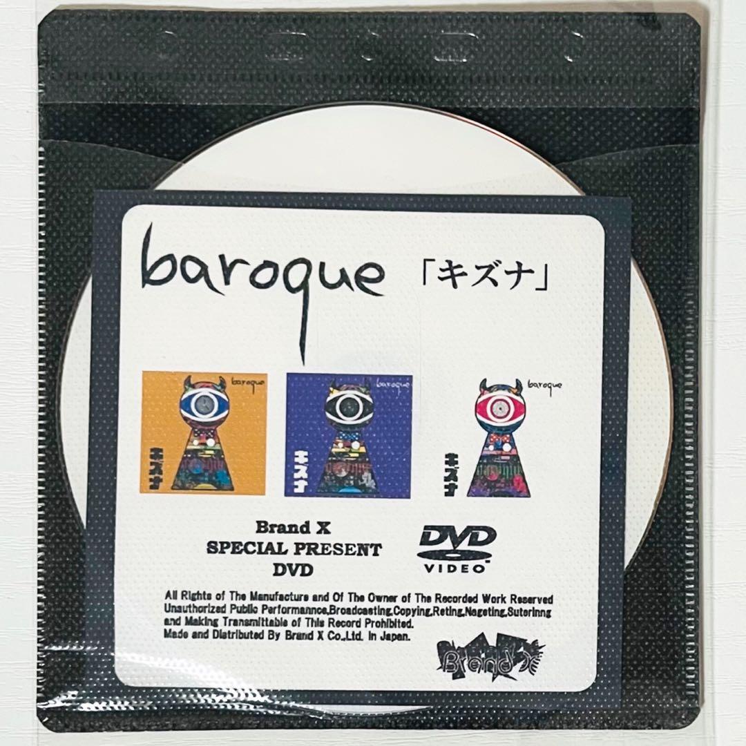 V系★baroque★キズナ★ザザ降り雨★メロウホロウ★特典★DVD【1-4】