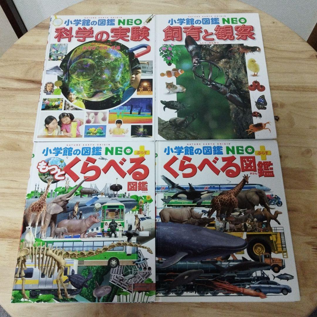 小学館の図鑑NEOシリーズ 12冊