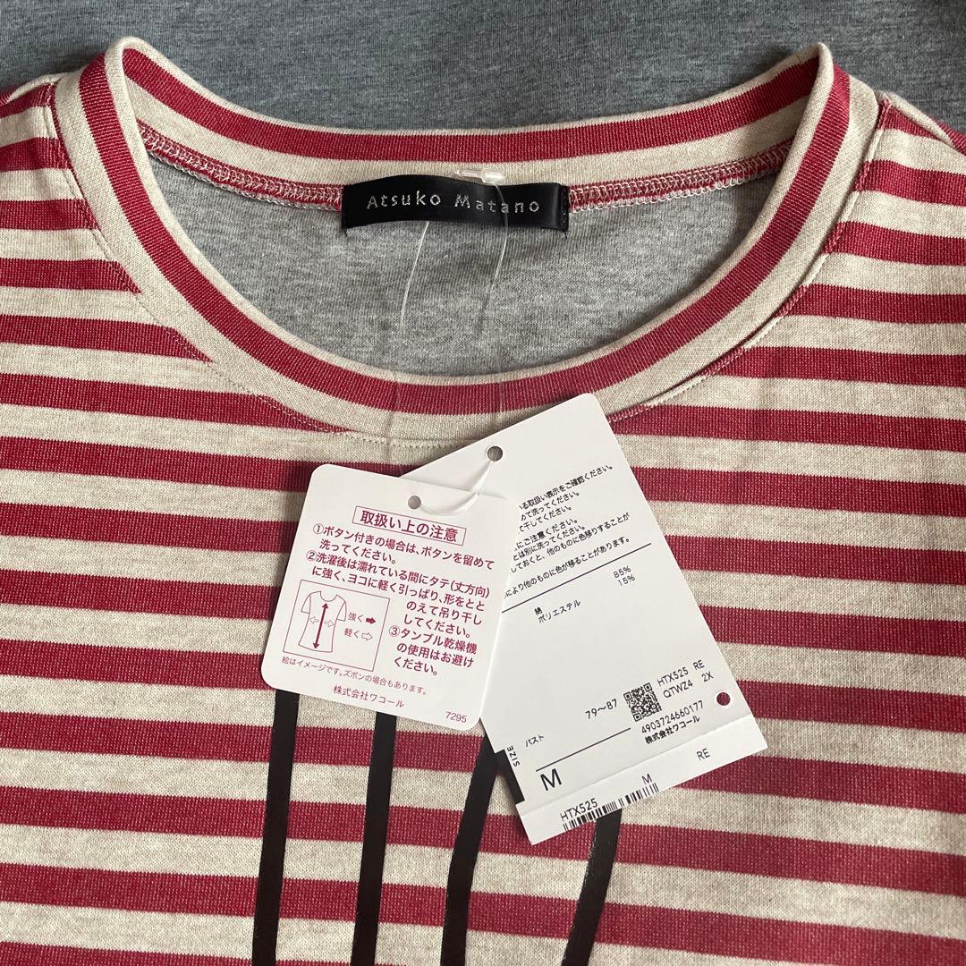 新品　WACOALマタノアツコ ルームウェア