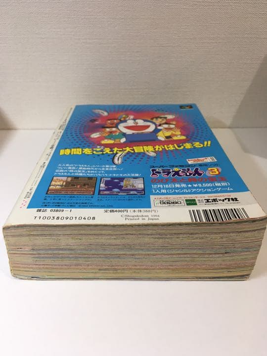 コロコロコミック 1995年 1月号