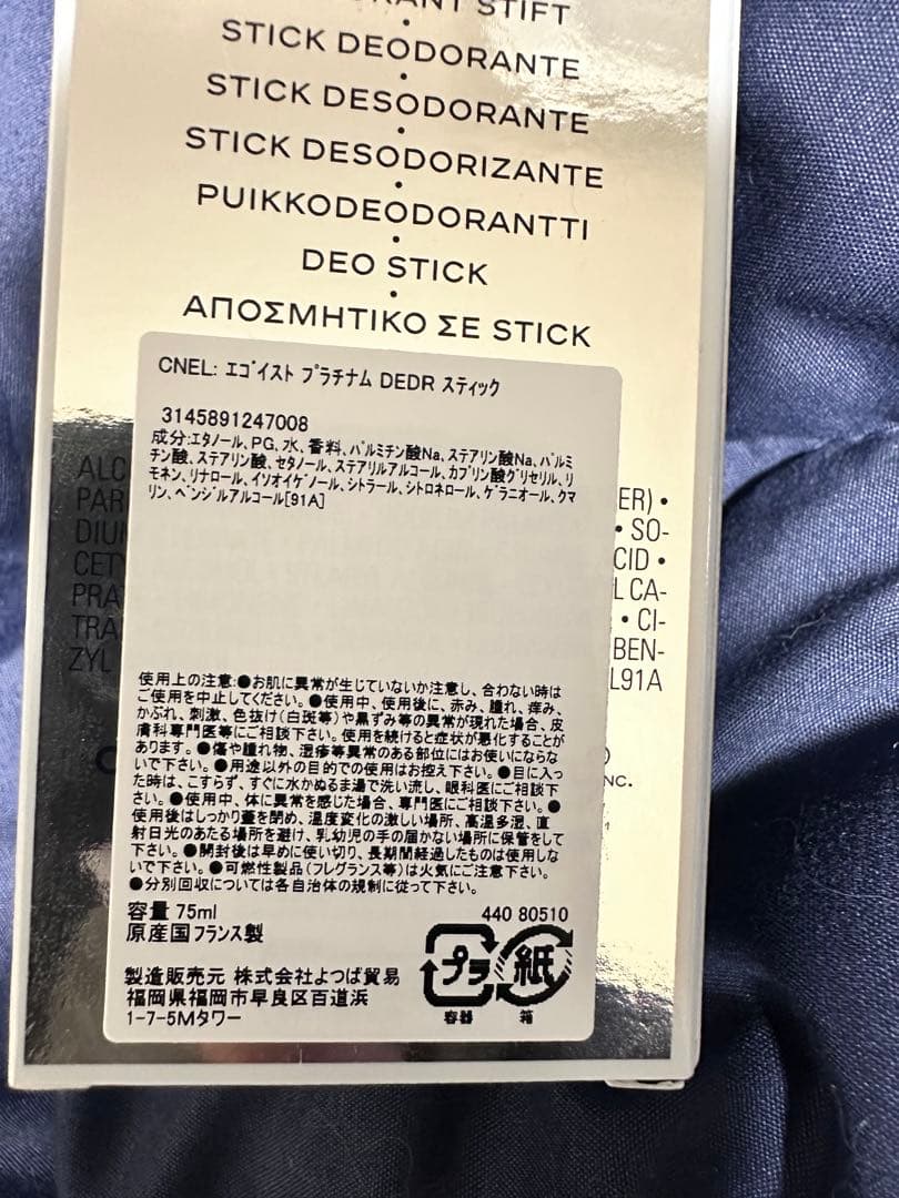 シャネル エゴイスト プラチナム デオドラントスティック 75ml