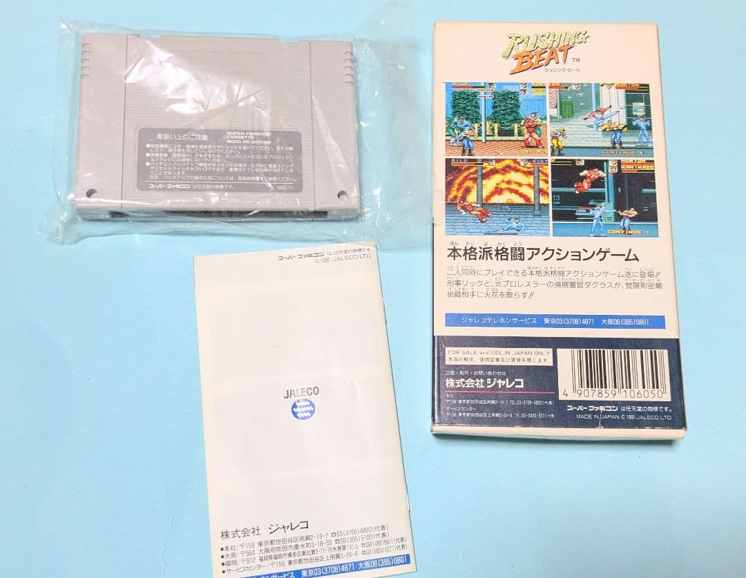 #ゲーム スーファミ ラッシングビート箱説明書付中古品1本
