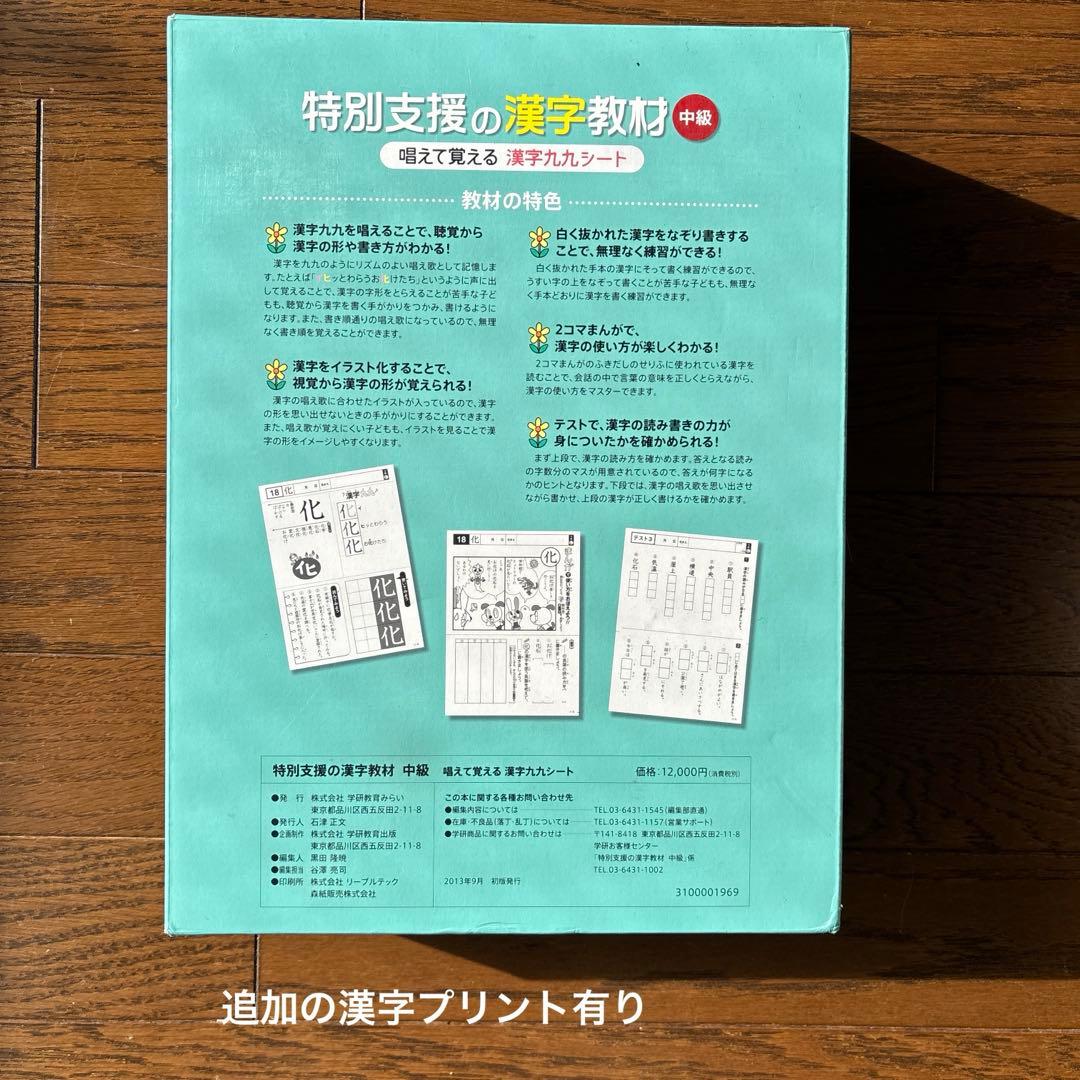特別支援の漢字教材 中級