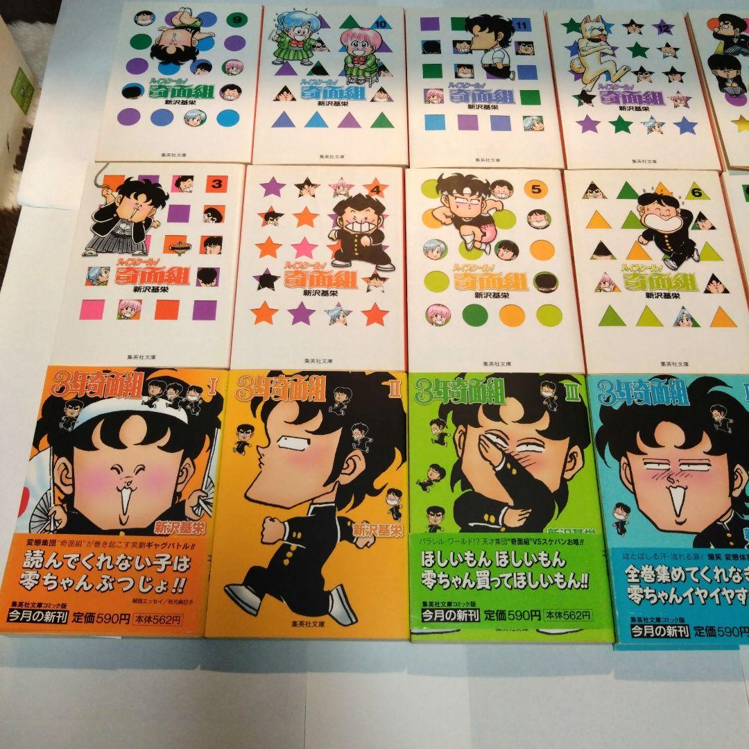 ハイスクール 3年 奇面組 全巻セット しおり付 新沢基栄
