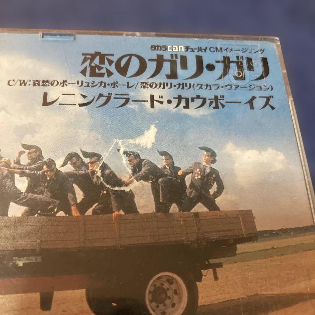 恋のガリ・ガリ レニングラード・カウボーイズ　8センチ8cmシングルCD タカラ