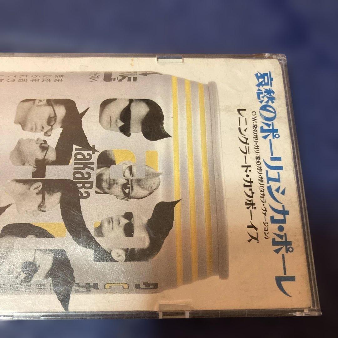 恋のガリ・ガリ レニングラード・カウボーイズ　8センチ8cmシングルCD タカラ