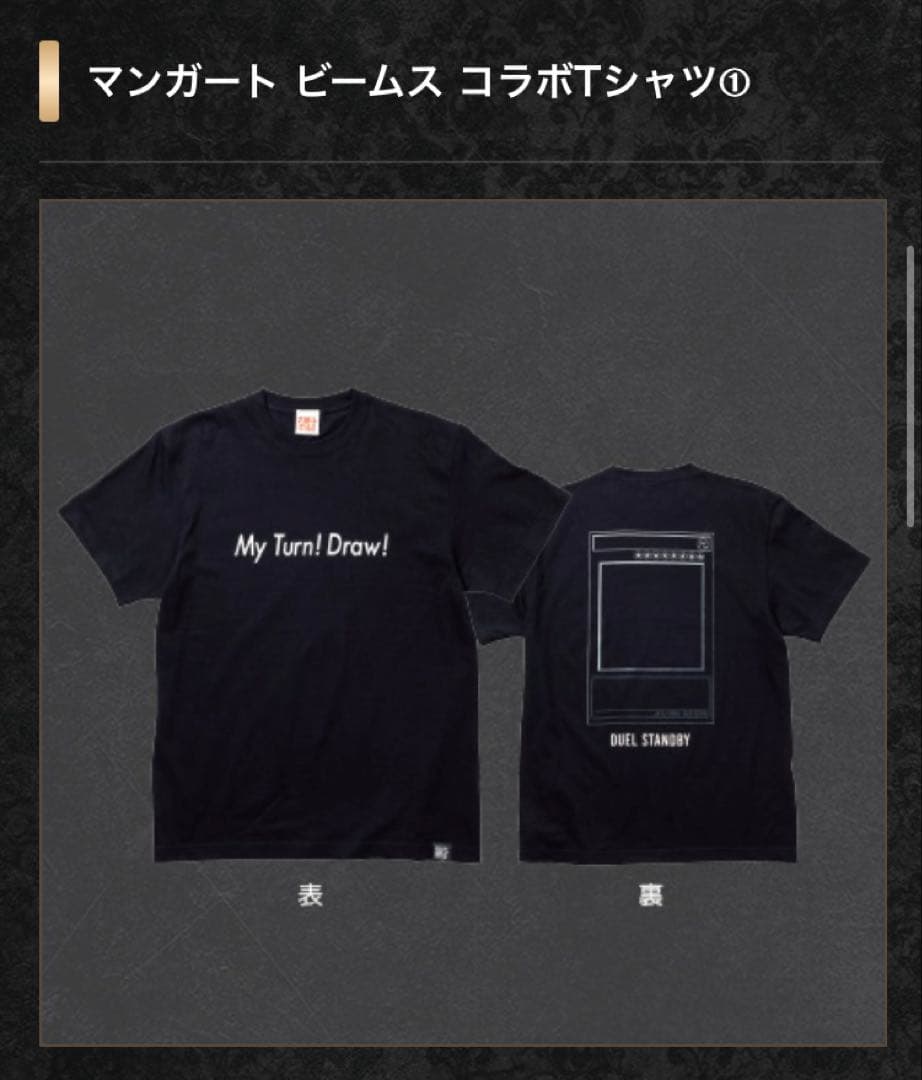 【新品・非売品】遊戯王OCG×マンガード ビームス コラボTシャツL 2種セット