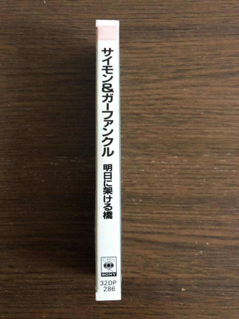 【箱帯】「明日に架ける橋」サイモン＆ガーファンクル 日本盤 旧規格 税表記なし