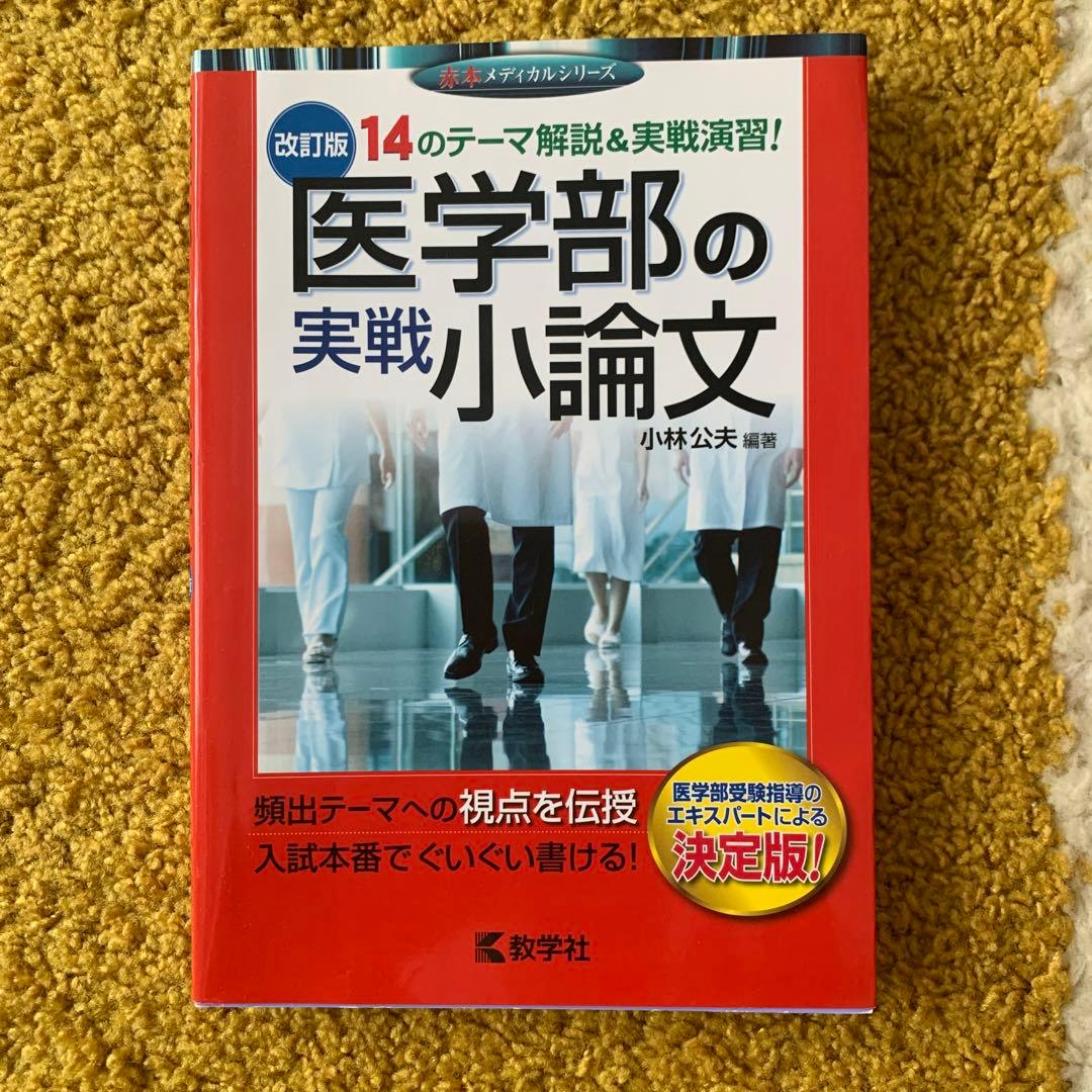 医学部　赤本　まとめ売り　名古屋大学(理系) 等