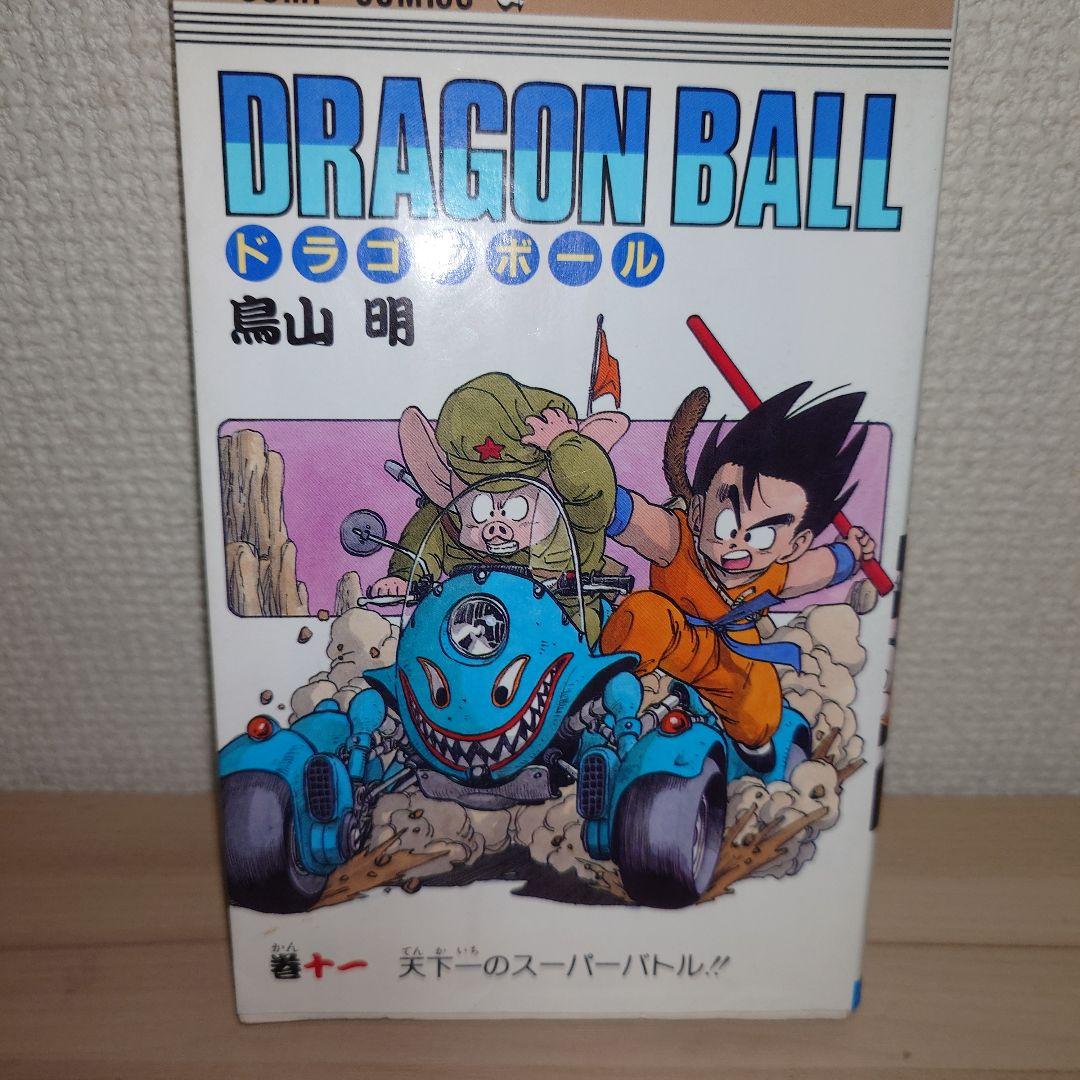 ドラゴンボール 11巻〜20巻 初版セット バラ売り可