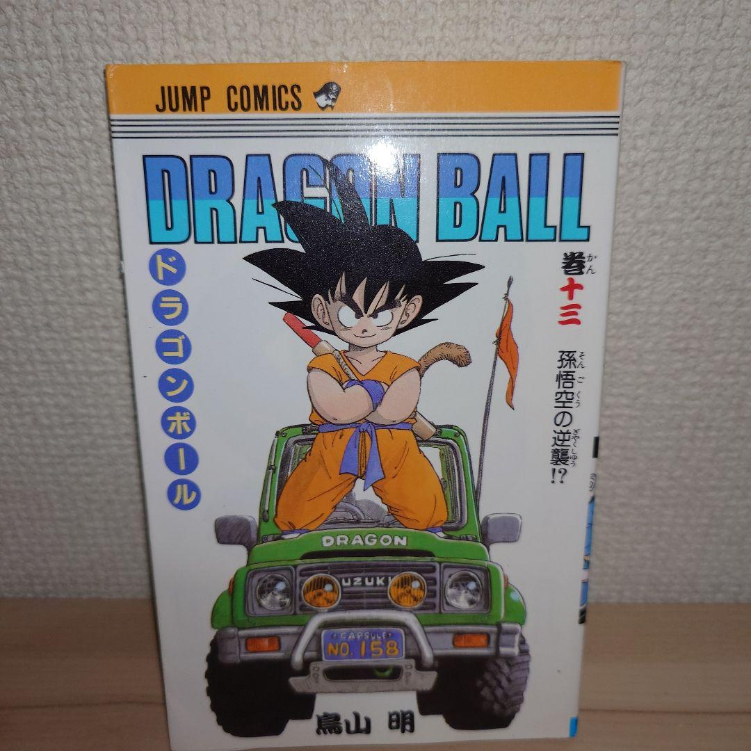 ドラゴンボール 11巻〜20巻 初版セット バラ売り可