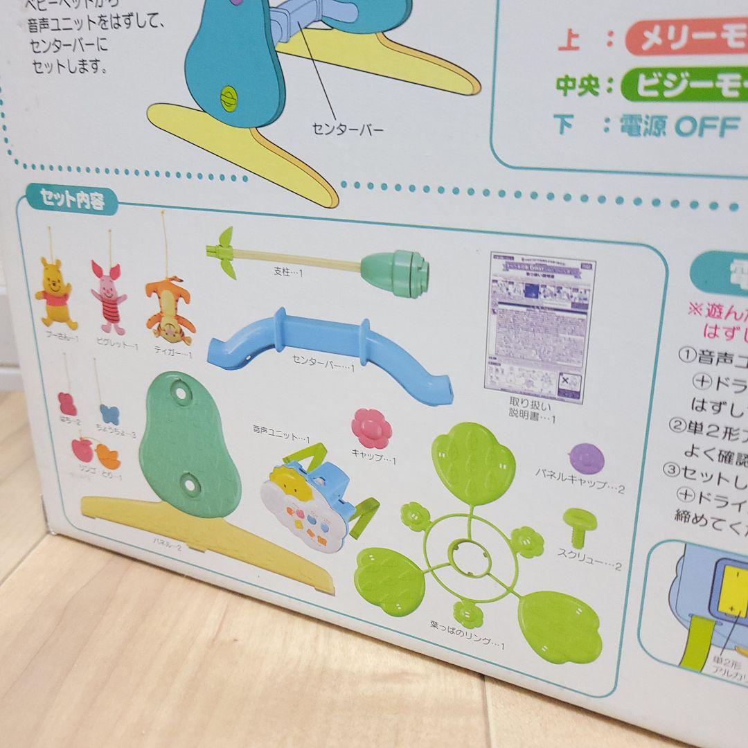 【未使用級】くまのプーさん　えらべる回転 6WAYジムにへんしんメリー