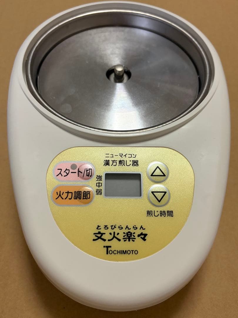 文火楽々　とろびらんらん　漢方煎じ器