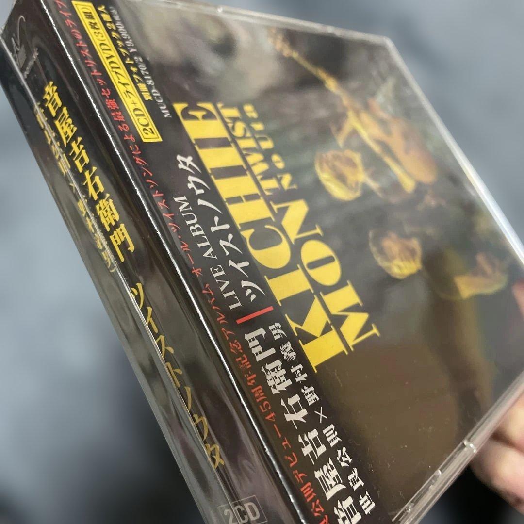 音屋吉右衛門 / ツイストノウタ(2CD+DVD) - （世良公則×野村義男)