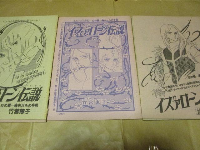 【pimao】雑誌掲載分 全話切り抜き イズァローン伝説 下敷き 便箋