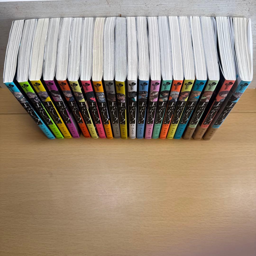 よふかしのうた 全巻セット 1-20