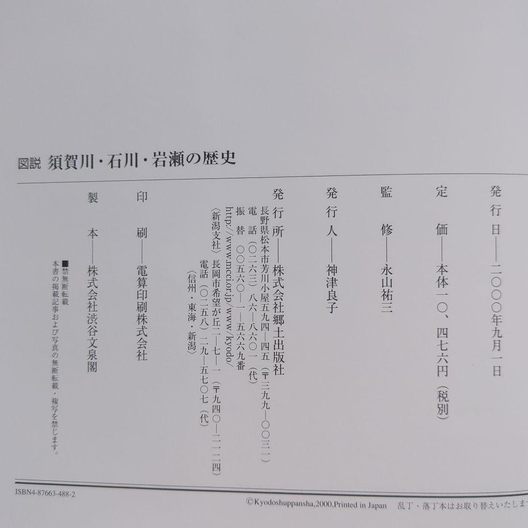 「須賀川市史」5冊、「図説　須賀川・石川・岩瀬の歴史」　郷土史　福島県歴史