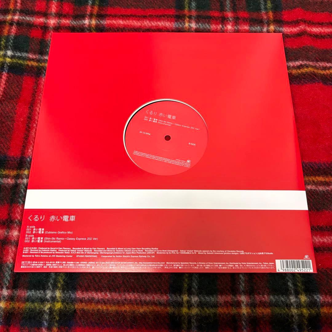 くるり 赤い電車 アナログレコード