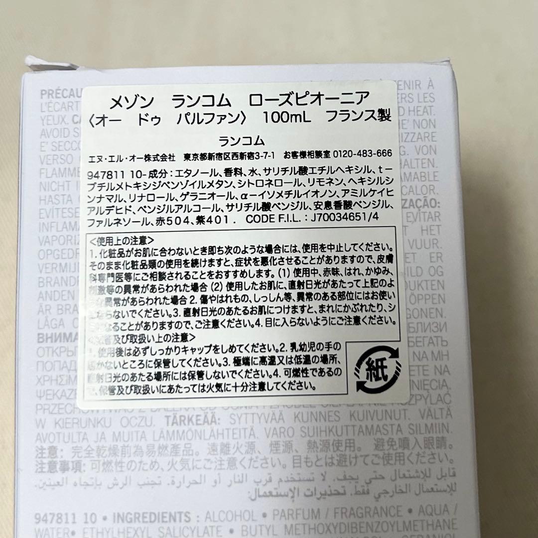 ランコム　オードパルファム　未使用