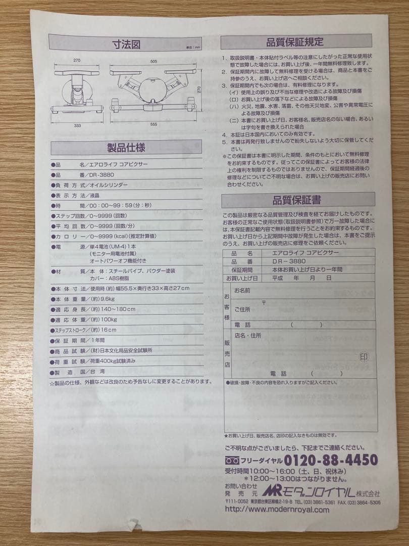 AEROLIFE コアビクサー ステッパー