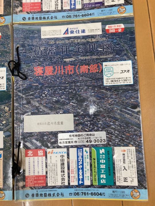 精密住宅地図  吉田地図  大阪府下