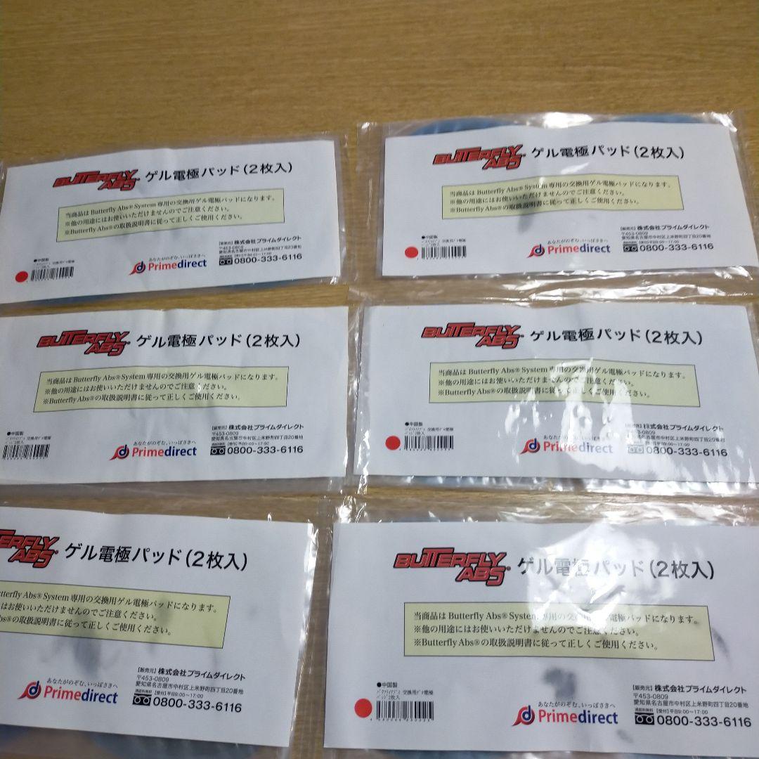 バタフライアブス　交換用 ゲルパッド　26枚セット