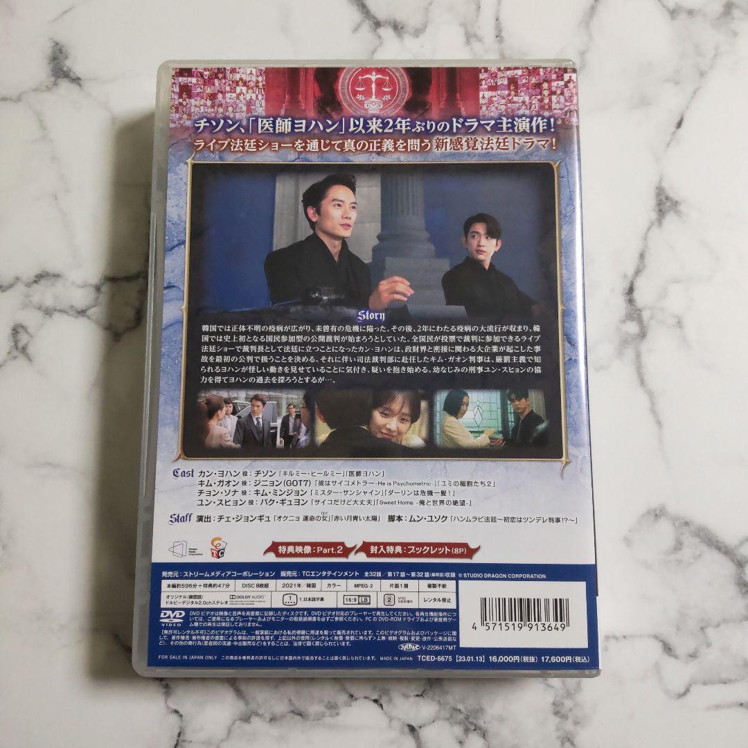 セル版★チソン★ジニョン『悪魔判事』DVD-BOX１＆２★１度だけ再生した中古