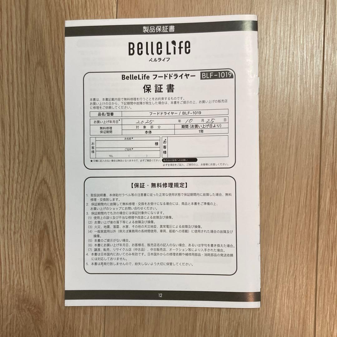 新品未使用⭐︎BelleLife フードドライヤー 食品乾燥機　BLF-1019