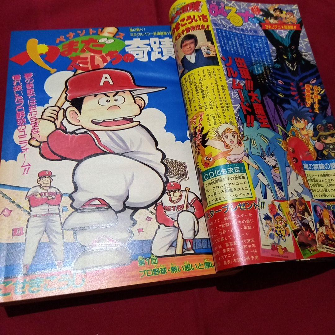 【即日対応可能】1991年 25号 週刊 少年 ジャンプ 漫画 アニ NO.25