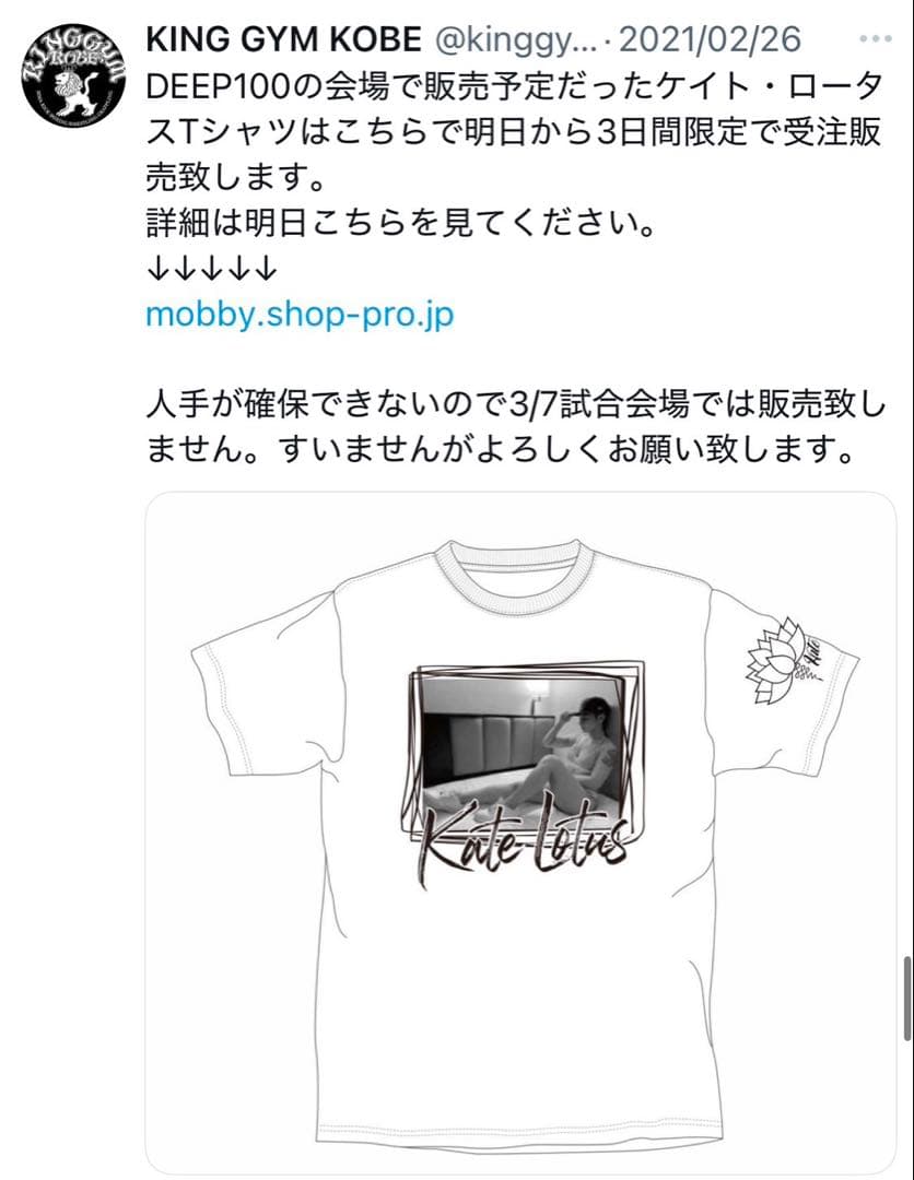 な*ん様 〈新品〉ケイト・ロータス 格闘技デビュー時期 受注生産Tシャツ