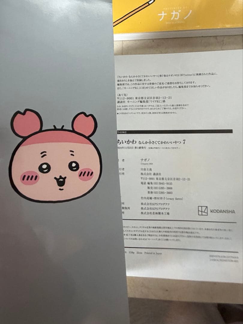 ちいかわ 全8巻セット とちいかわ心理テストセット売り
