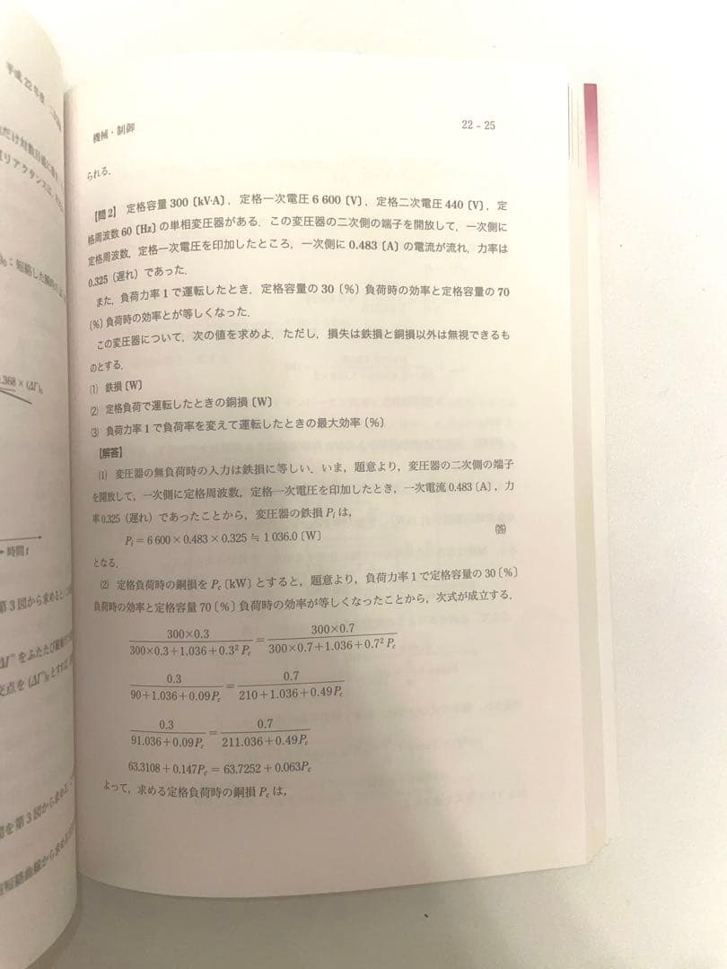 電験2種二次試験標準解答集 2015年版