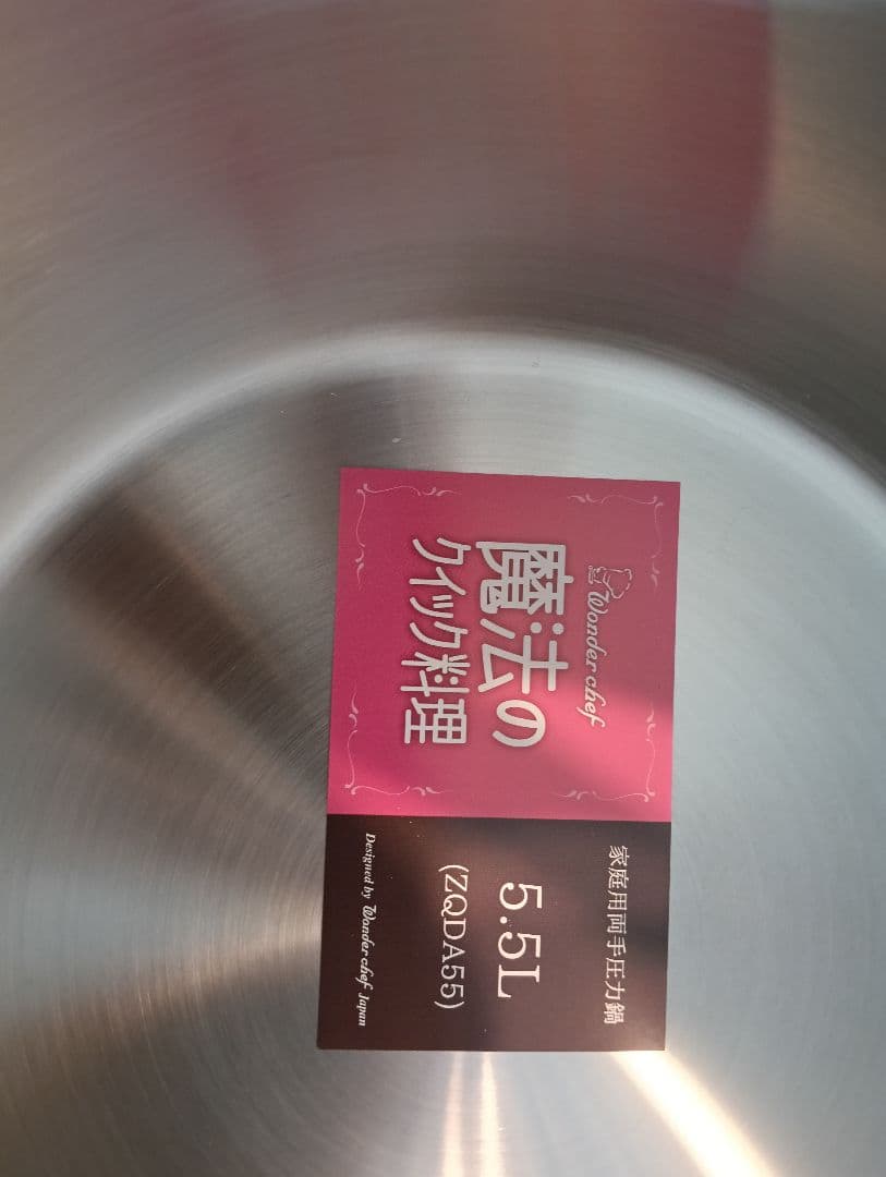 【新品未使用】ワンダーシェフ 魔法のクイック料理 5.5L 圧力鍋 蒸しす付き