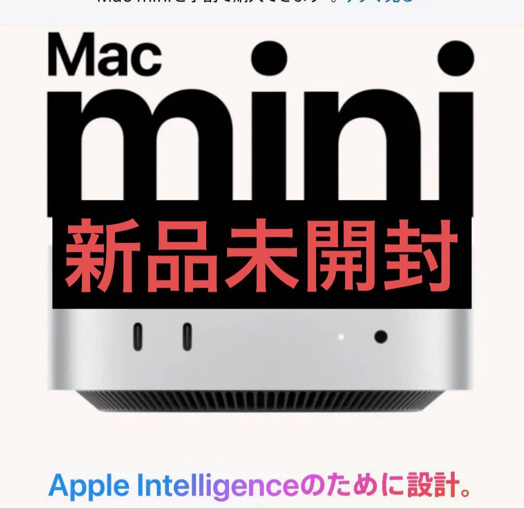 【新品未開封】Mac mini m4 16GB 256GB