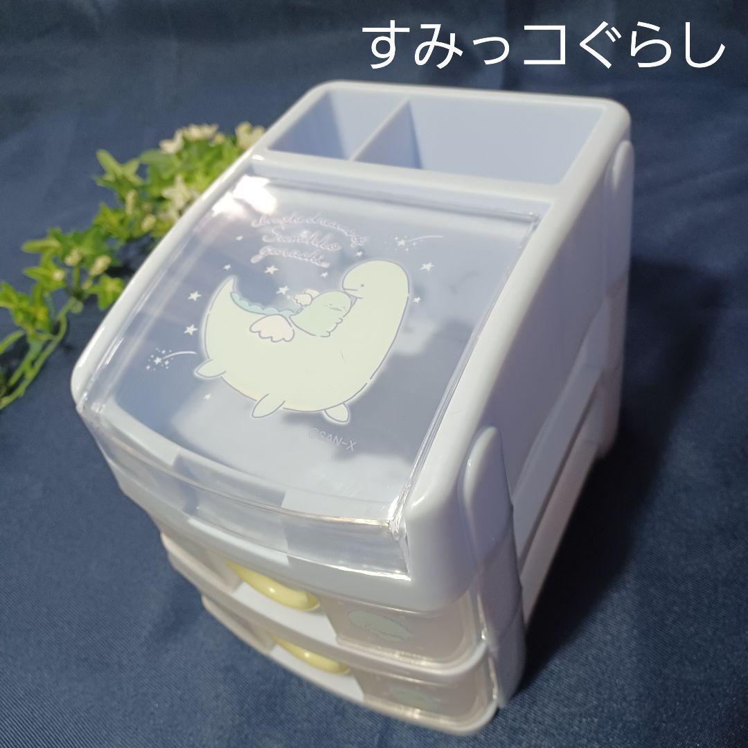 はちぼう　様　　　　　すみっコぐらし 小物入れ 収納ケース コスメボックス