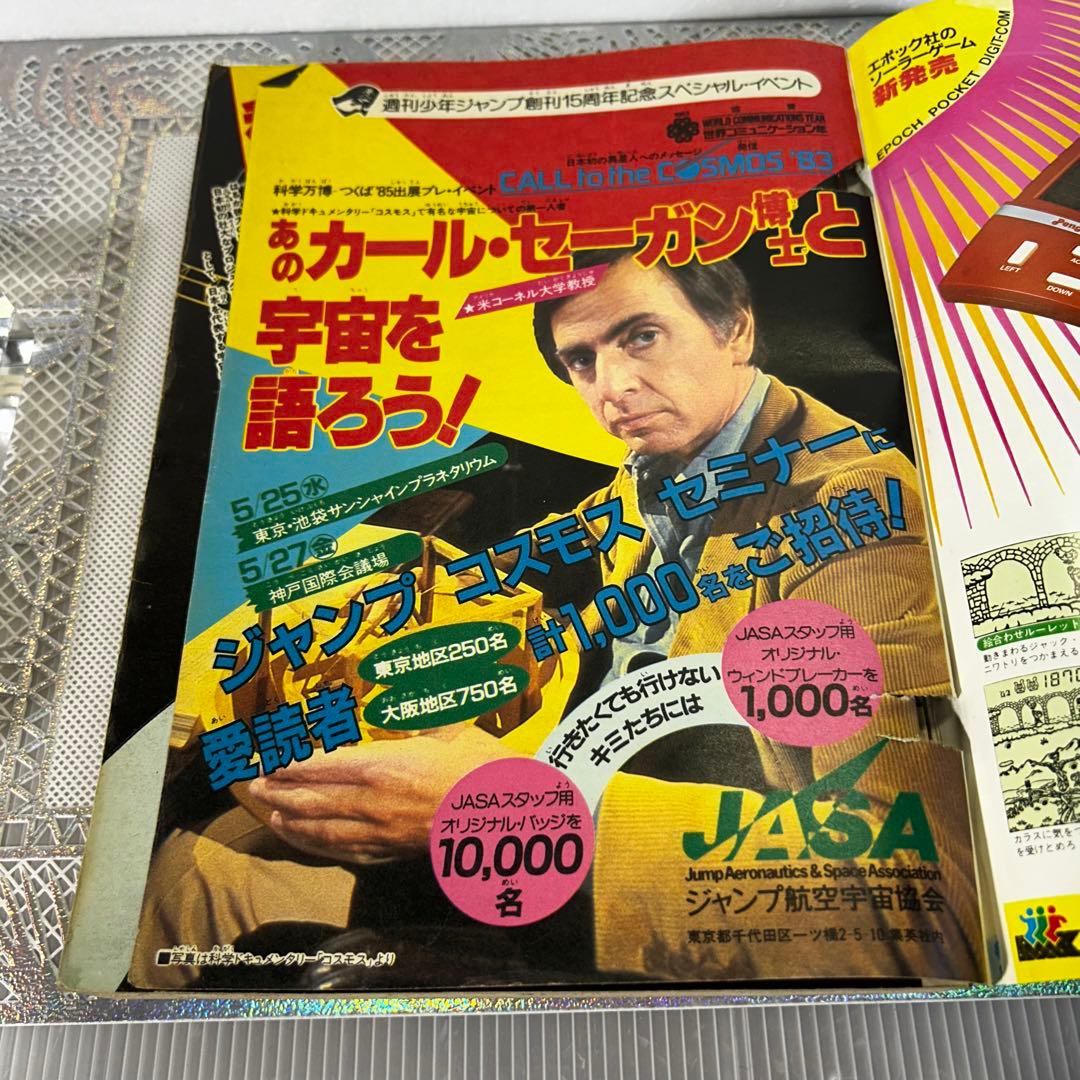 週刊少年ジャンプ 1983年　鳥山明　Dｒ.スランプ　あられ　カールセイガン