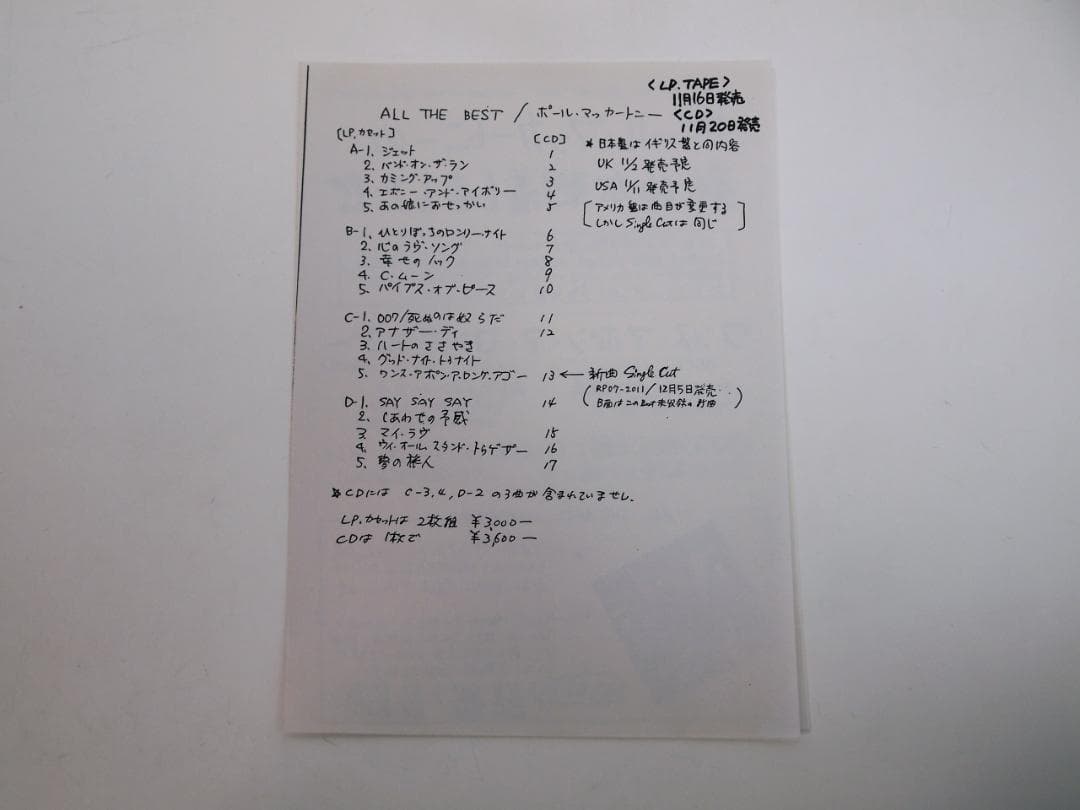 見本盤・プロモ・非売品 PAUL McCARTNEY All the Best！