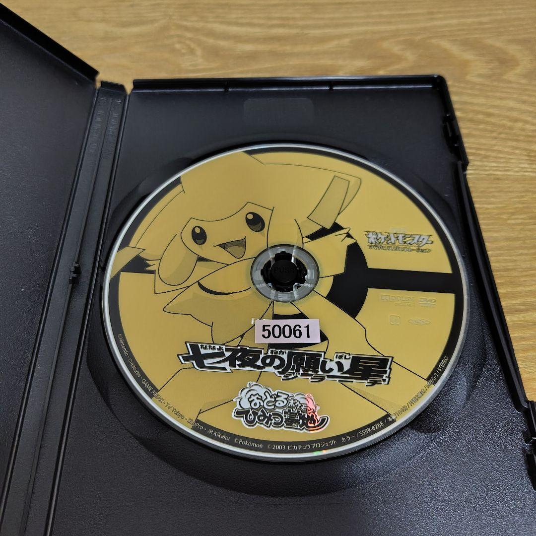劇場版ポケットモンスター　DVD　4枚セット　映画版