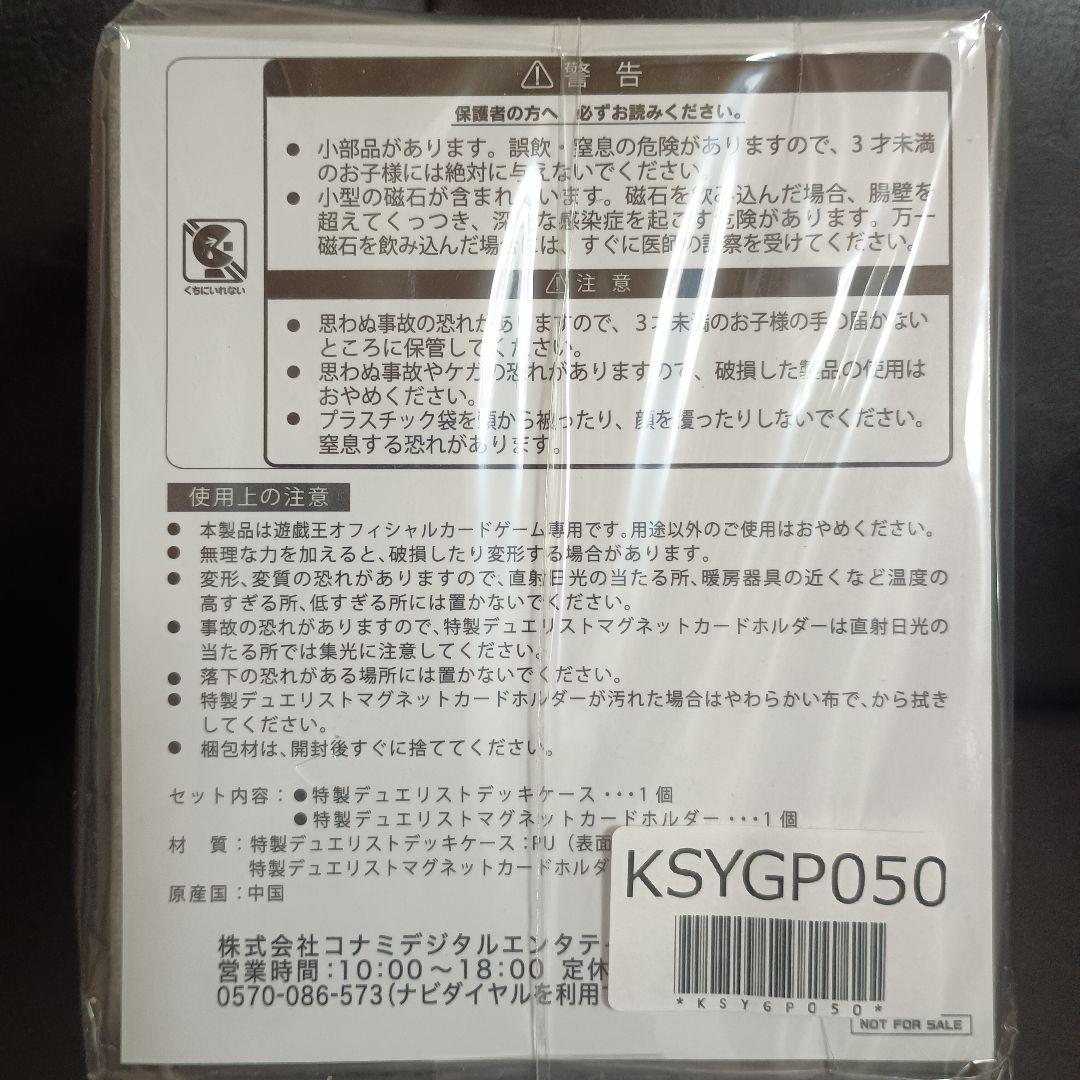 【新品・未開封】フリップデッキケース　遊戯王　ニューロンポイント交換品　限定