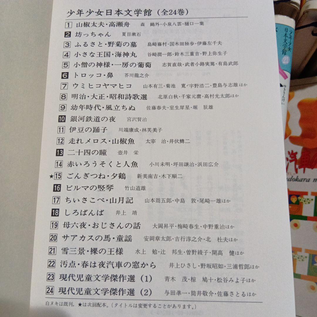 少年少女日本文学館 講談社　24冊セット　絶版希少　昭和レトロ　名作　人気　本