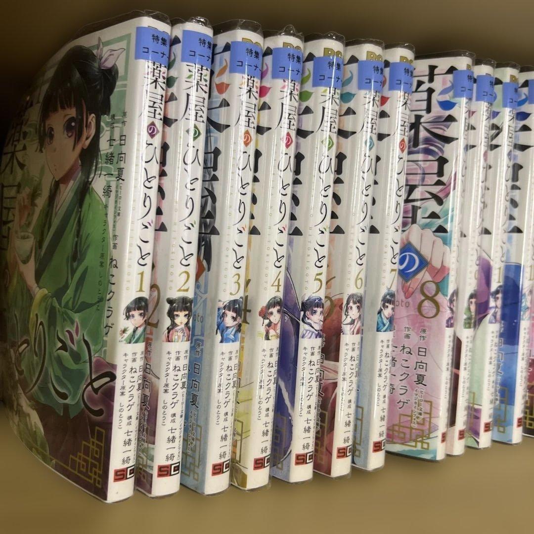 薬屋のひとりごと　1巻〜15巻　全巻　セット　A526