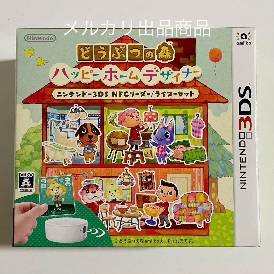 どうぶつの森 ハッピーホームデザイナー NFCリーダー 同梱版 3DS ソフト
