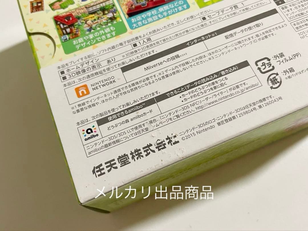 どうぶつの森 ハッピーホームデザイナー NFCリーダー 同梱版 3DS ソフト