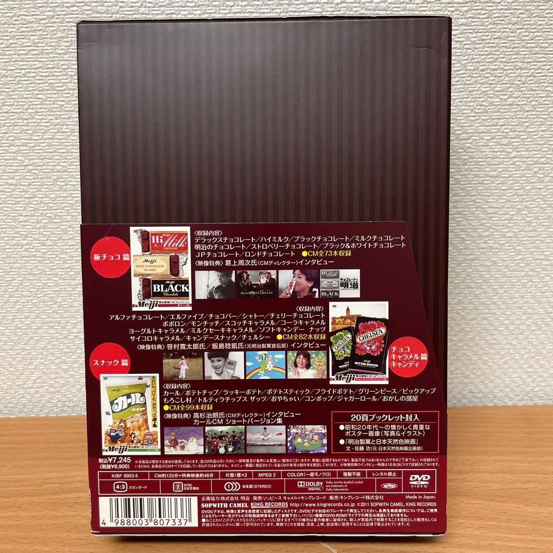 3枚組DVD-BOX　明治製菓CMコレクション