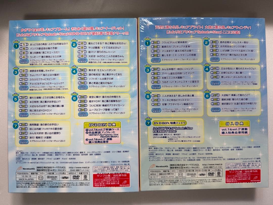ふたりはプリキュア Splash☆Star DVD-BOX 2巻セット