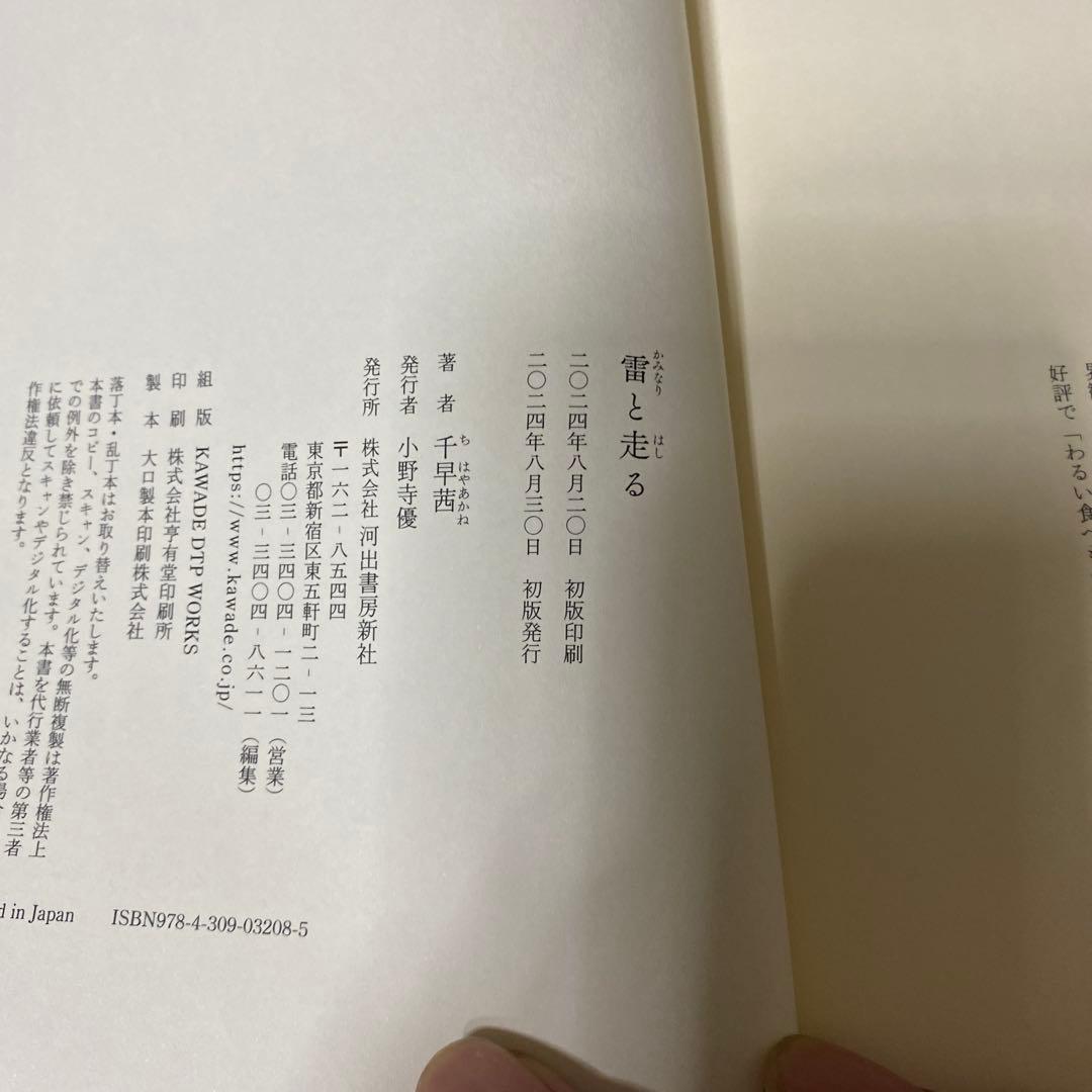 千早茜セット