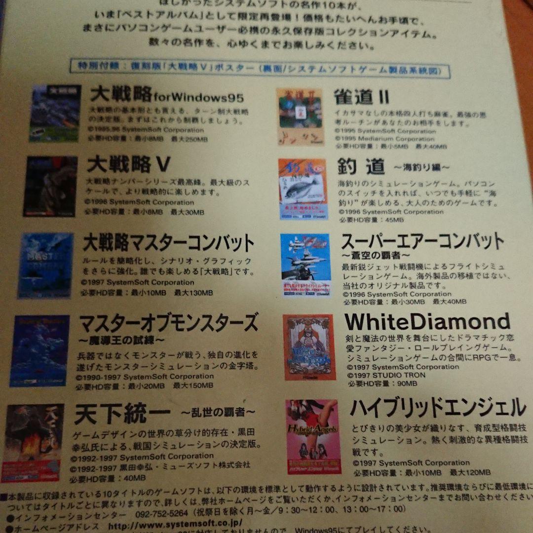 システムソフト ヴィンテージコレクション