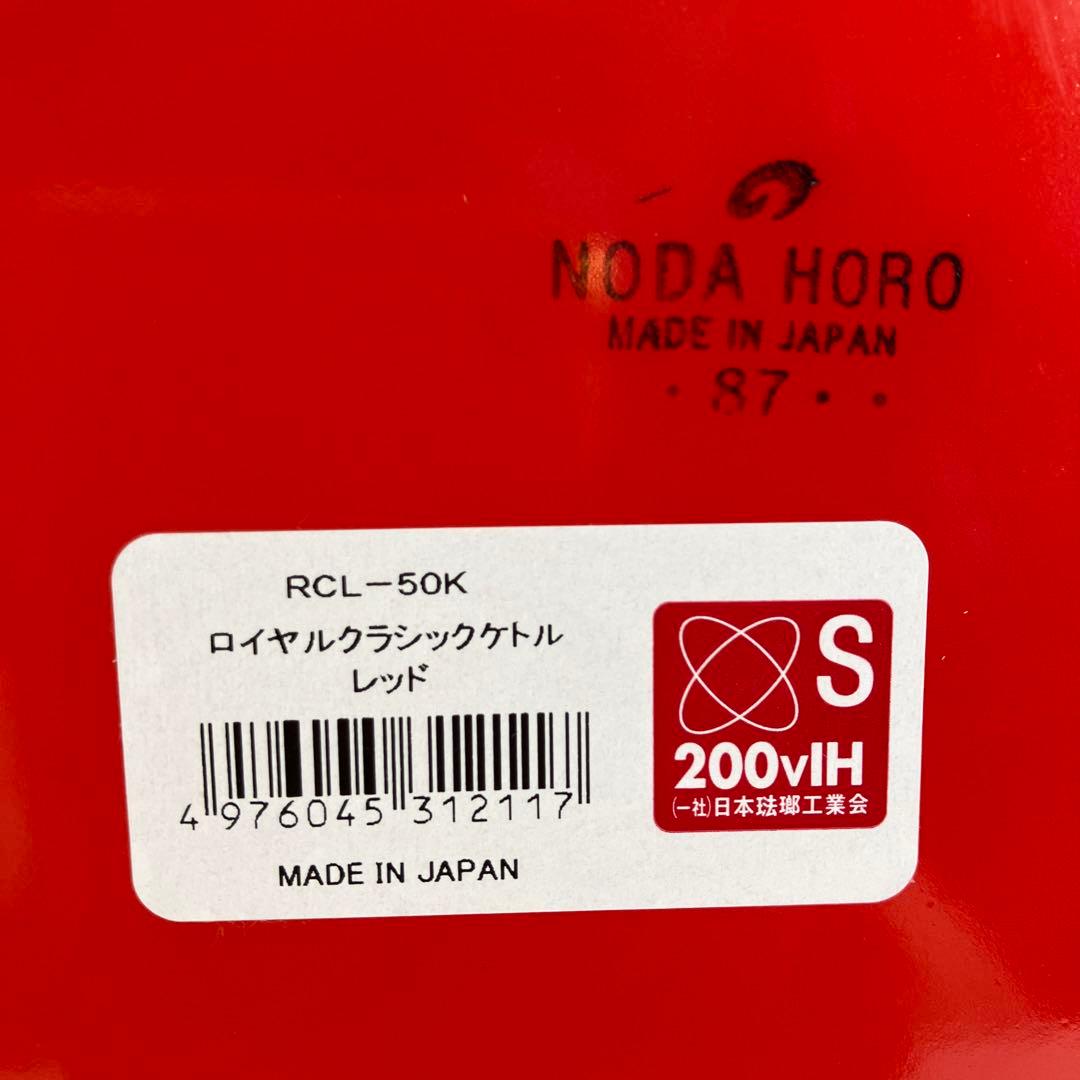 野田琺瑯 ロイヤルクラシックケトル 2L レッド｜新品 未使用 箱入り