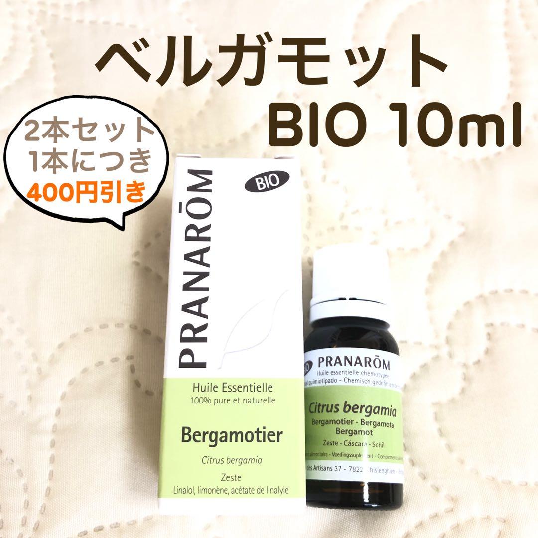 【キッチン5さま】PRANAROM ベルガモット BIO 10ml プラナロム