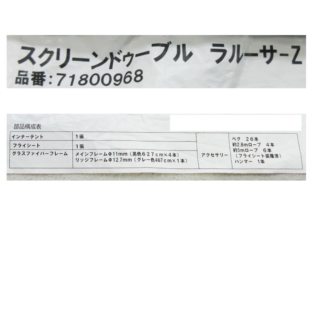 ✨2ルーム/大型5.3×2.7m✨ロゴス スクリーンドゥーブル ラルーサーZ
